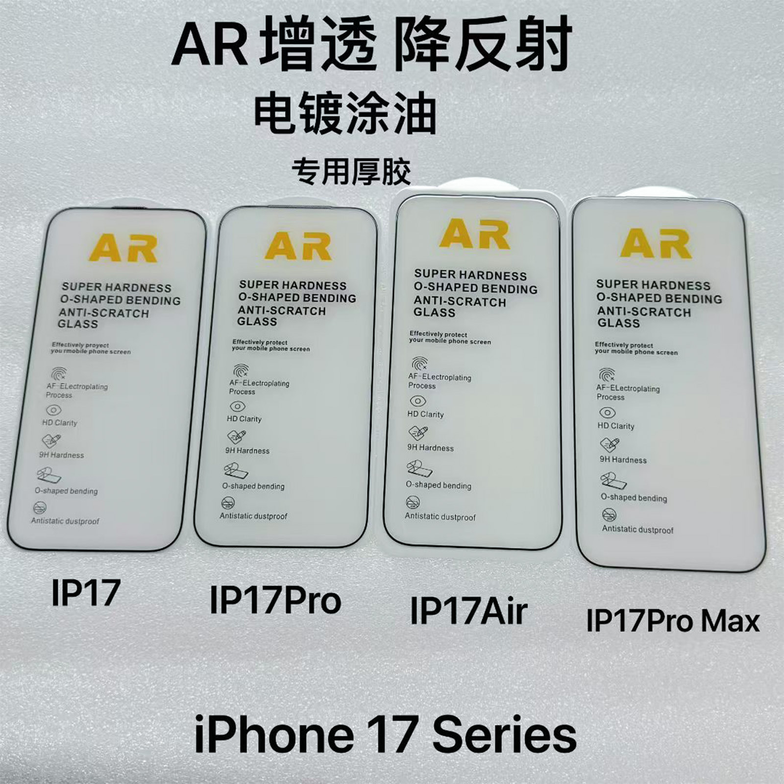 Suitable for Iphone17Promax Tempered Film Ar Anti-Reflective and Anti-Reflective Apple 17Air Silk Screen Mobile Phone Protective Film