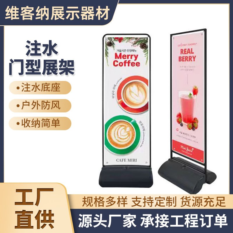 注水门型展架户外落地海报架广告展示牌批发注水展架宣传公告栏