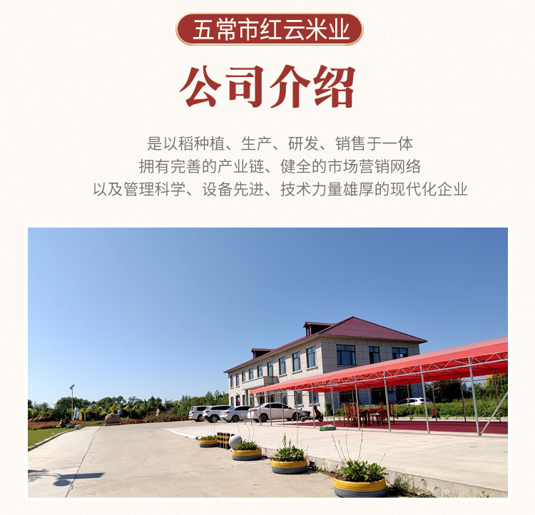 详情五常市红云米业有限公司_04