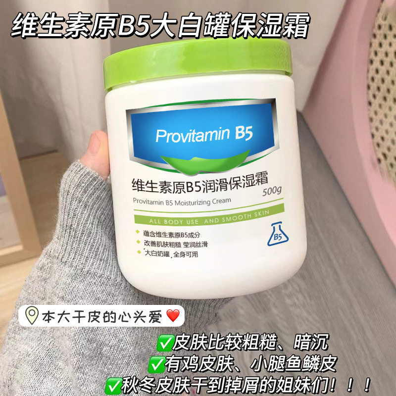 韩伦美羽维生素原B5保湿霜补水保湿面霜清爽不油腻润肤身体乳面霜