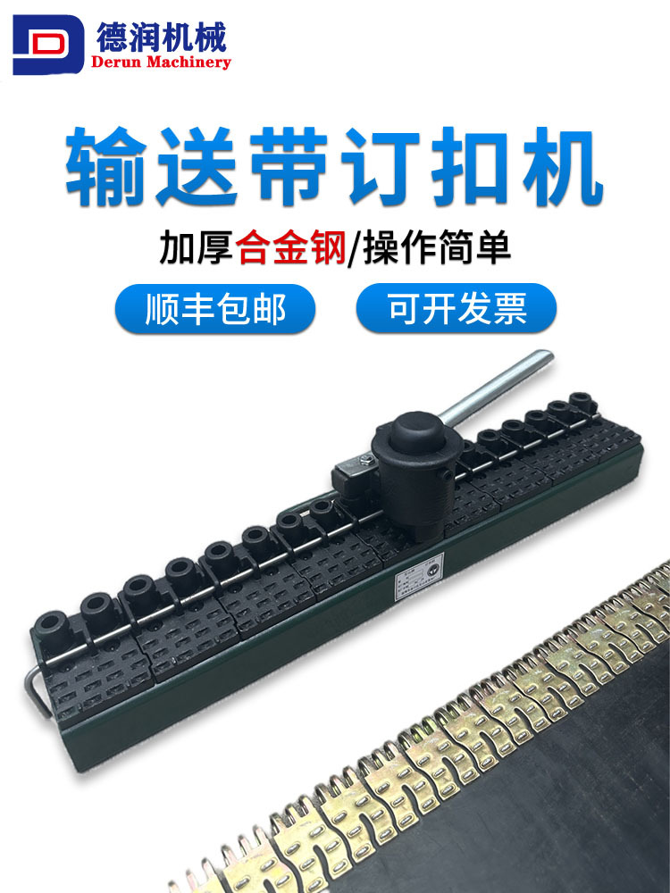 工业矿用传送运输送带六钉针锤砸皮带扣卡子接头连接订钉扣机