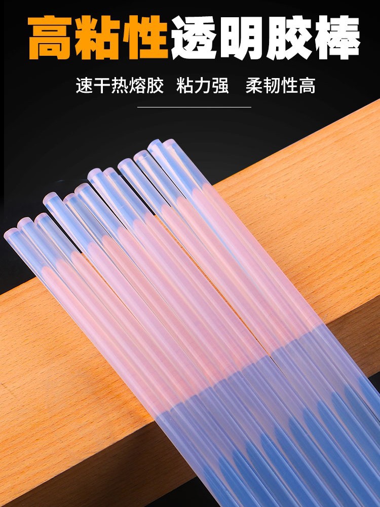热熔胶棒7mm11mm强力透明热溶胶条热熔胶枪手工DIY高粘速溶胶棒