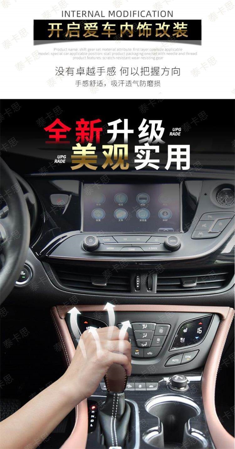 Special gear shift cover for Buick Envision, Verano sedan, and Encore GX