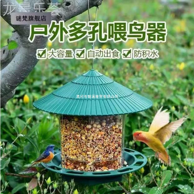 Compassion Водонепроницаемая кормушка для птиц Water Water Suster Fedrior Master Hai Tao Master Outdoor Bird Feed Balcony Bird Feeding Artifact