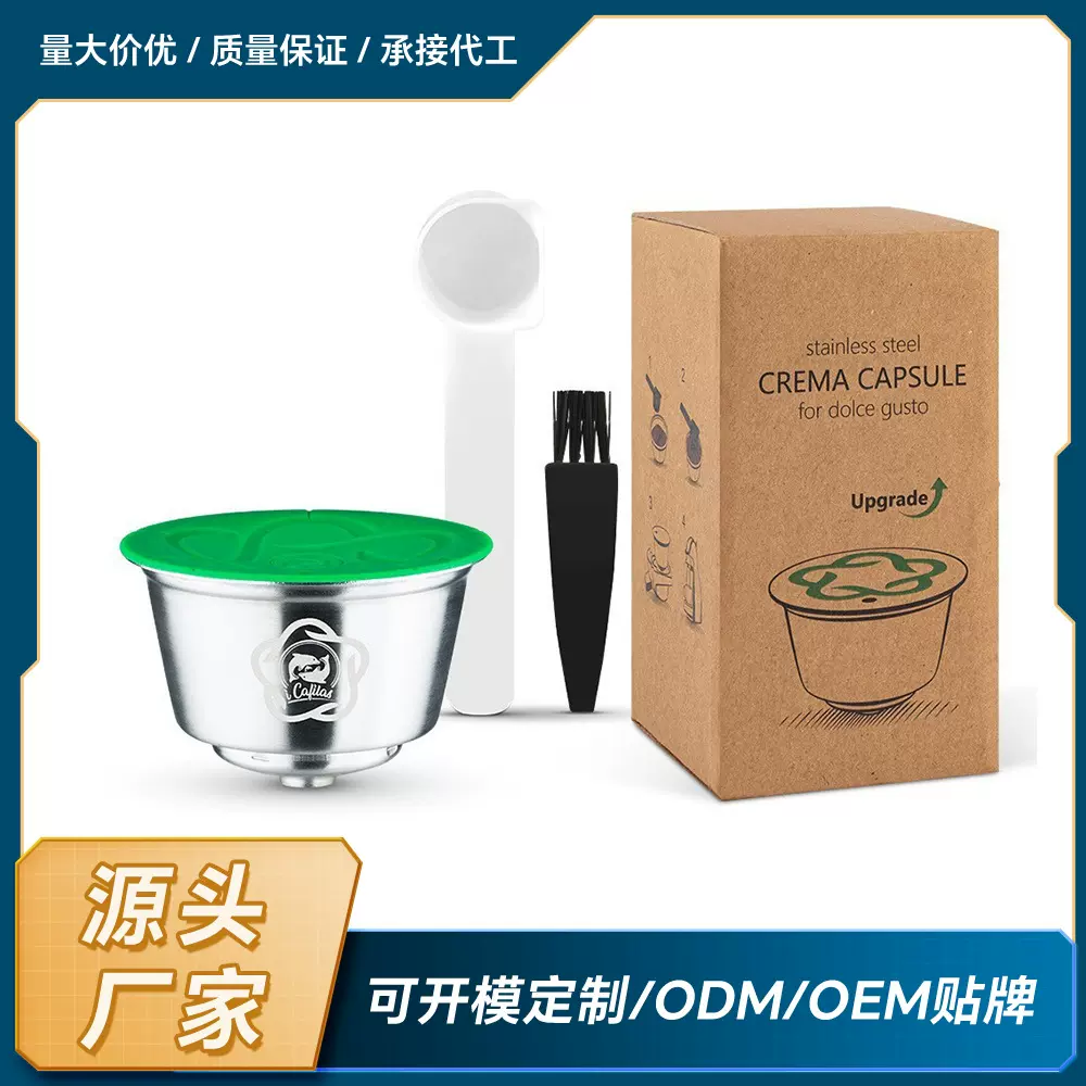 多趣酷思咖啡机重复使用油脂款不锈钢咖啡胶囊壳咖啡器具过滤杯