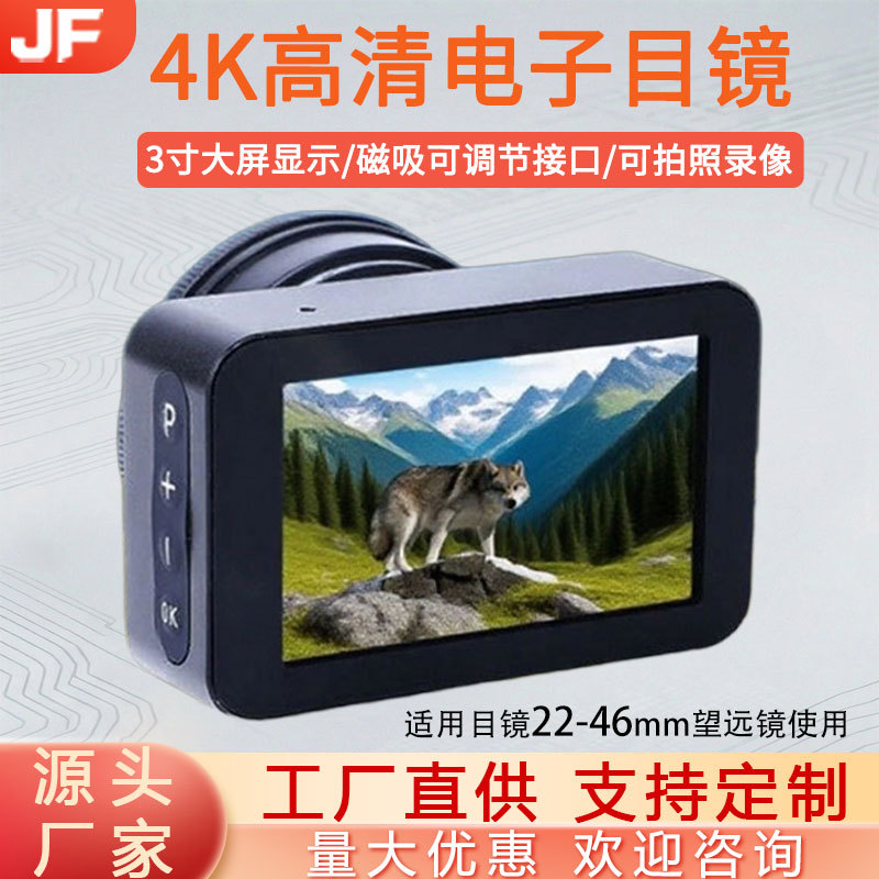 工厂直销4k高清电子目镜可调节卡扣全彩望远镜通用电子微光夜视镜