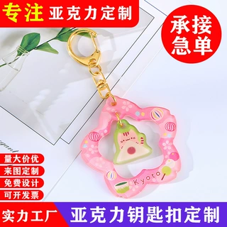 亚克力滴胶钥匙扣定制双层动漫立牌diy卡通挂饰周边钥匙链圈批发