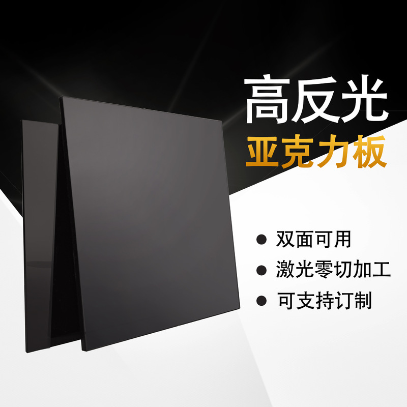 Black Mirror acrylic board reflective background shooting reflection board organic glass extrusion board factory wholesale Black Mirror acrylic board reflective background shooting reflection board organic glass extrusion board factory wholesale