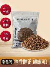 绍兴正宗农家梅干菜干货梅菜干梅菜霉干菜扣肉1斤装浙江特产