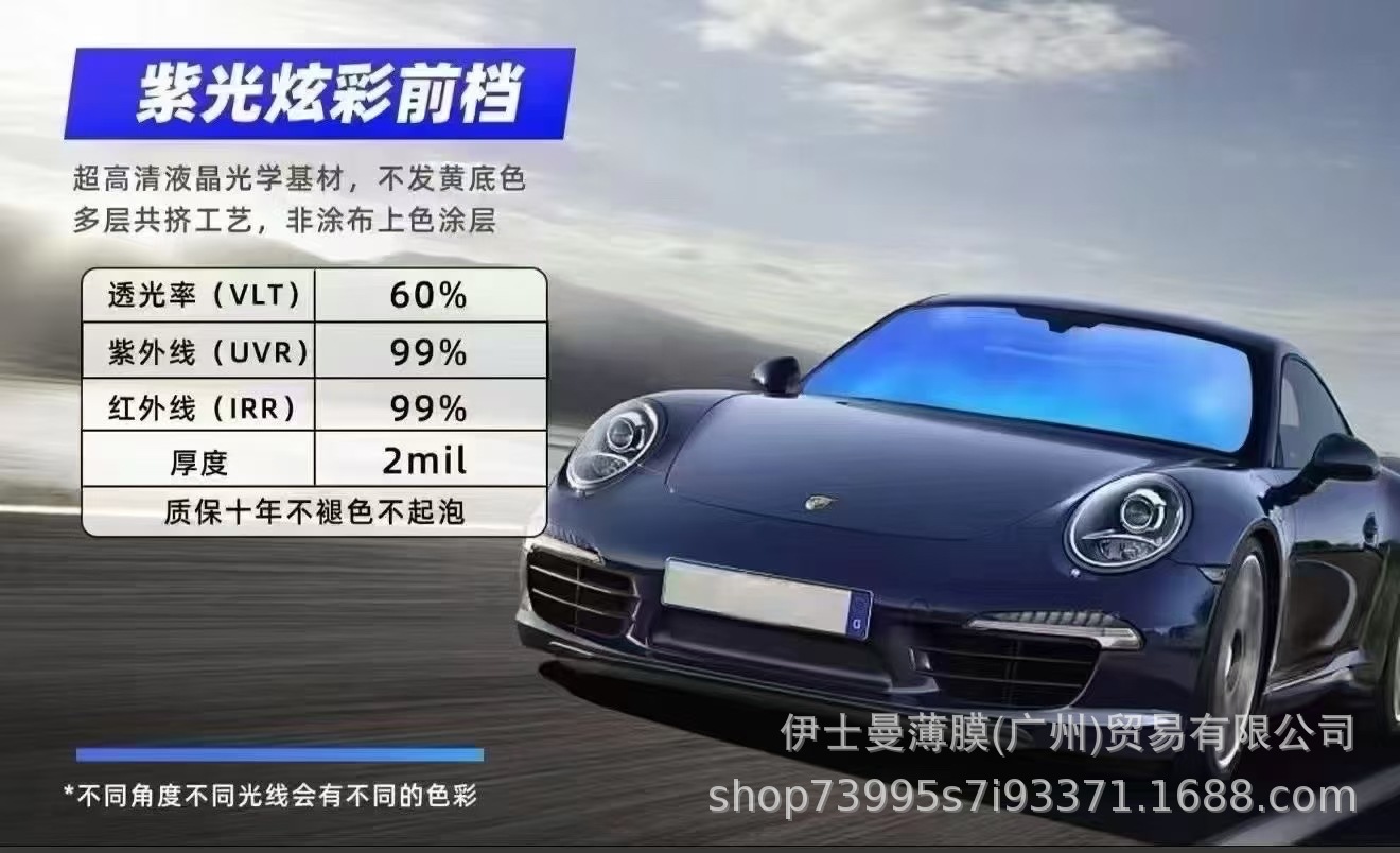 Car Optical Film Explosion-Proof Nano Ceramic High Insulation Front Side Shield Imperial Purple Solar Film Rose Ghost Car Window Film
