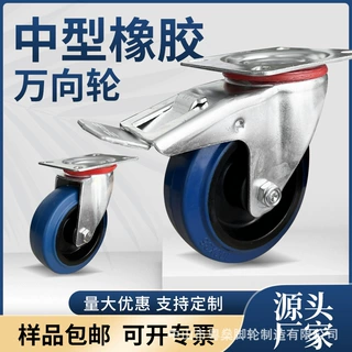 工业万向轮 3寸4寸5寸6寸8寸蓝色中型橡胶轮平板车轮子脚轮可定制