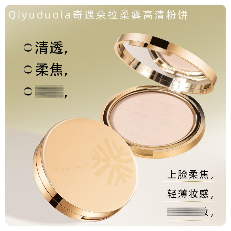 奇遇朵拉柔雾高清粉饼蜜粉定妆散粉自然哑光清透保湿批发代发924|undefined