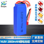 14.8V锂电池 2800mAh 30C高倍率803496飞轮FT010 FT011遥控船电池