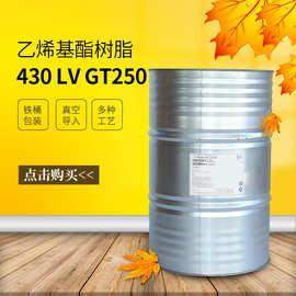 力联思430LVGT250真空导入乙烯基树脂RTM耐高温预促进