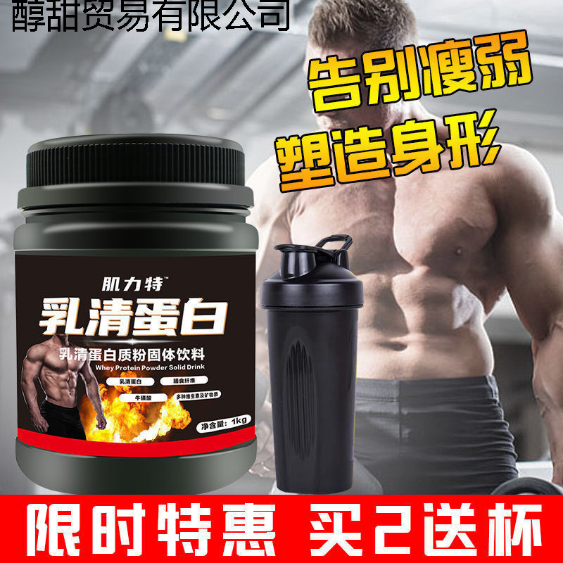 Whey Protein Powder Muscle-Building Powder for Men and Women, Fast Muscle-Building Powder for Slim People, Weight Gain, Muscle-Building Powder