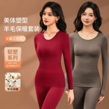红色羊毛保暖内衣套装女秋冬舒适无痕打底衫修身显瘦美体秋衣秋裤