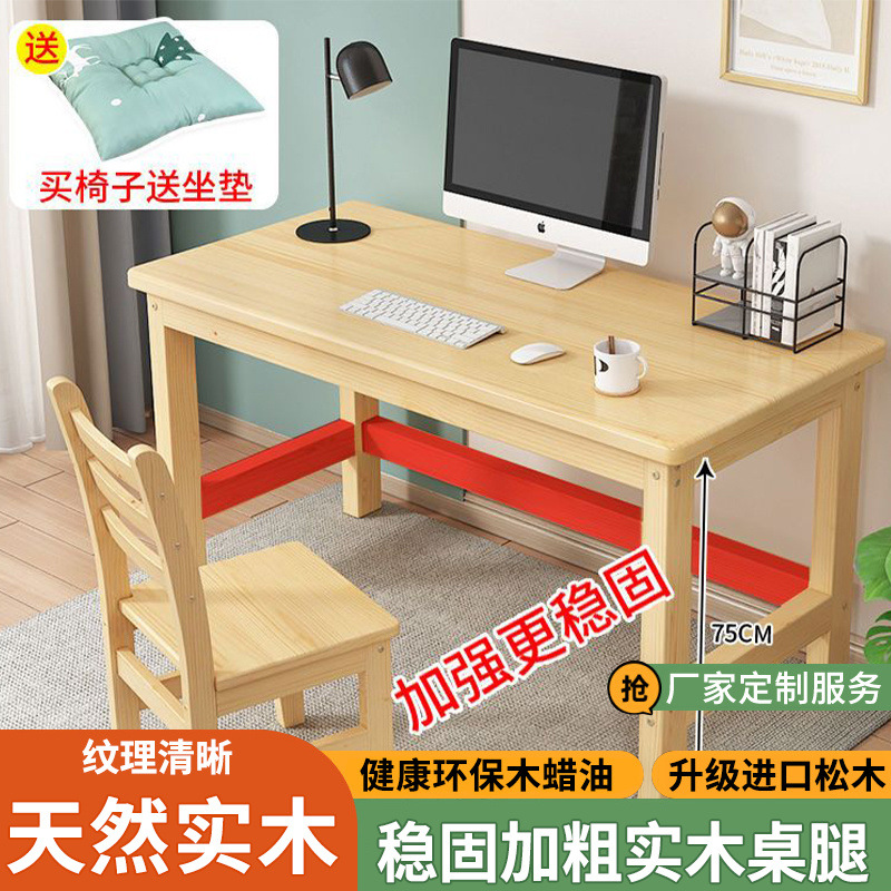 实木电脑桌儿童学习桌写字桌椅书桌简易小型办公木桌子学生课桌椅