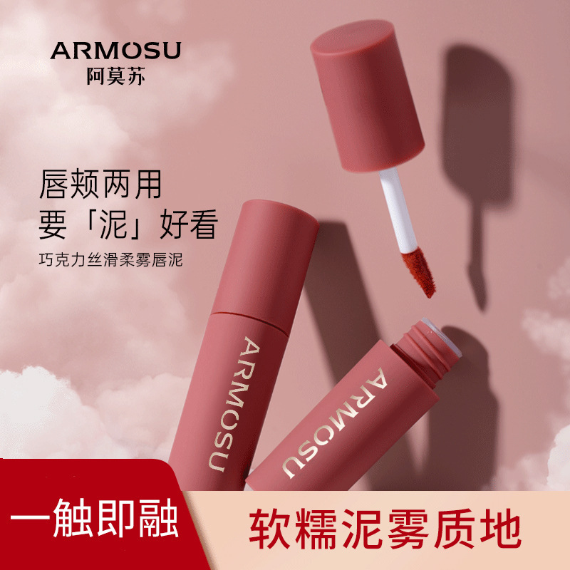 Armosu Velvet Lip Mud Nude Lipstick Soft Matte Matte Non-Fading Long-Lasting Color Fake Whitening Lip Glaze