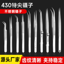 不锈钢镊子尖头长镊子拔毛夹子工具手机维修聂子尖细加硬加长微磁