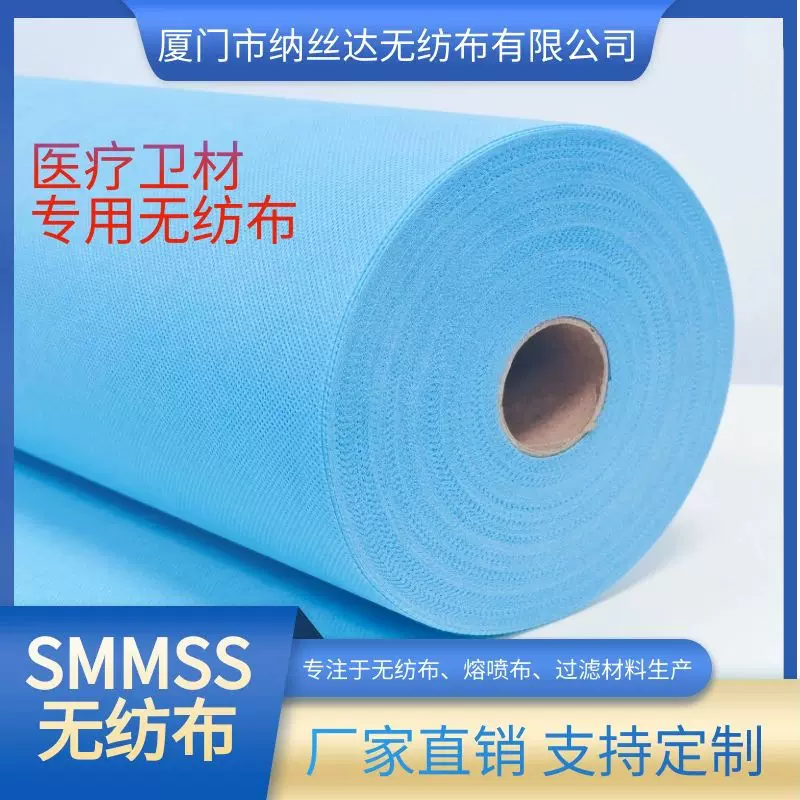 抗菌SMMSS复合纺粘熔喷PP无纺布医疗卫材手术衣纸尿裤专用无纺布