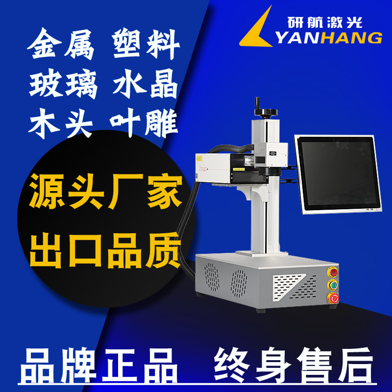 紫外激光喷码机20W金属塑料拉链打码机户外摆摊便携激光刻字机