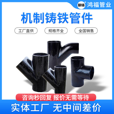 B型铸铁管件 法兰压盖铸铁排水管件 铸铁异径管 大小头管件现货|ms