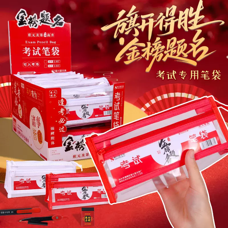 金榜题名大容量考试专用学生笔袋新款透明笔袋双层加厚学生文具袋