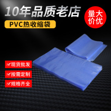 厂家供应热收缩膜透明pvc收缩膜   礼品盒pvc热收缩袋塑封膜