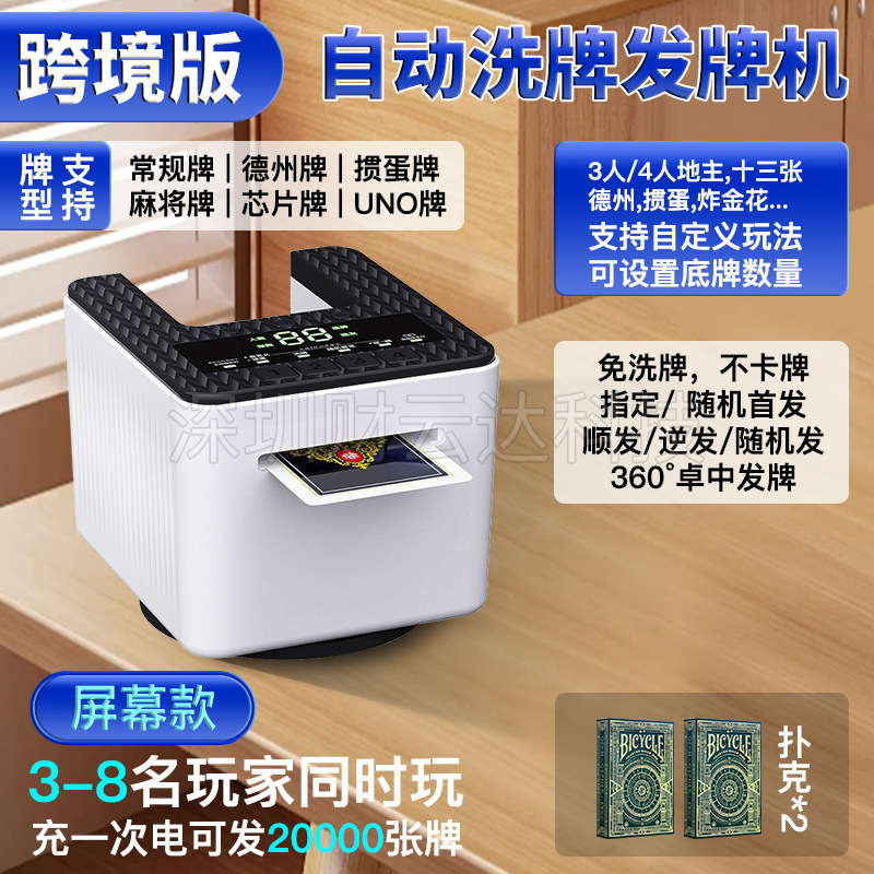 亚马逊跨境发牌机自动发牌德州UNO掼蛋自定义玩法智能洗牌机英文|undefined
