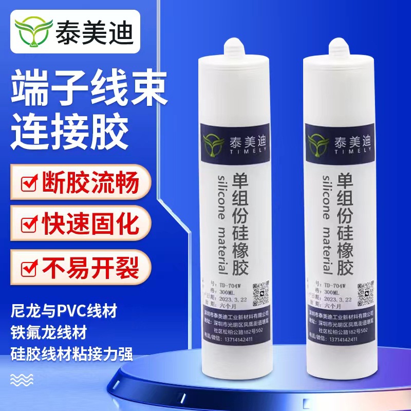 新能源线束端子粘结尼龙与PVC线材硅胶线材铁氟龙线材粘结单组份