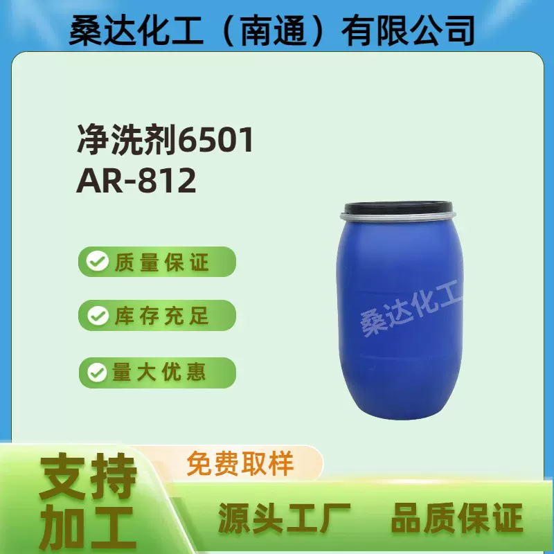 6501椰油酰胺净洗剂        AR-812非离子净洗剂