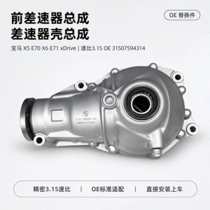 Suitable for BMW X5 E70 X6 E71 xDrive front differential assembly, 3.15 gear ratio