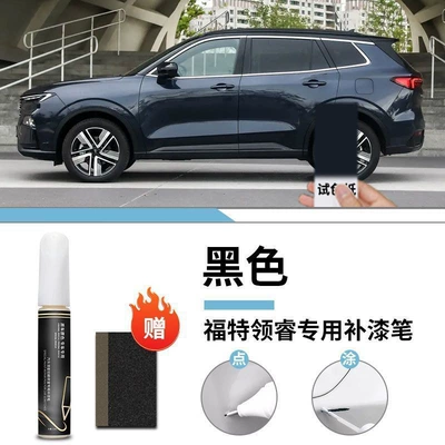 Lingrui Touch-Up Pen Jiangling Car wax - ford-elite-black-touch-up-pen-matte-paper