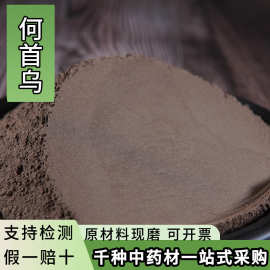 亳州中药材何首乌粉超细首乌粉中草药粉批发现磨首乌各种香粉