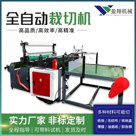 横切机;塑料制袋机;分切机