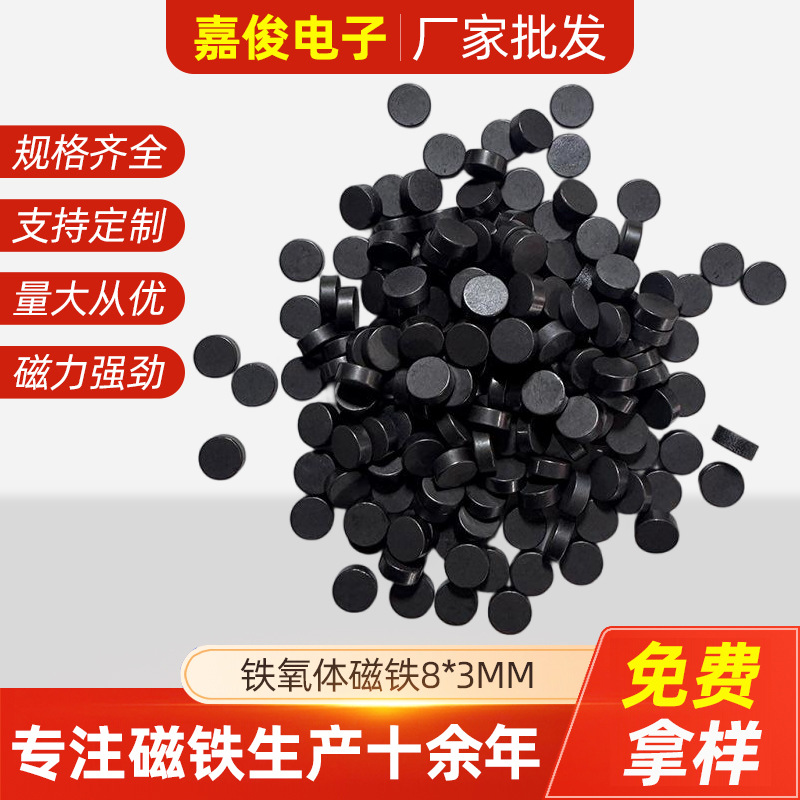东阳市横店嘉俊电子厂黑磁铁 磁钢 圆形磁铁 方形磁铁 环形磁铁