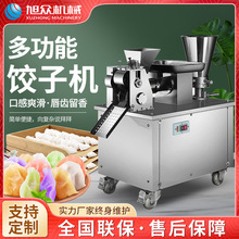 旭众 全自动饺子机 小型商用水饺机厂家直销自动包合式速冻水饺机