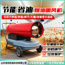 工業燃油暖風機30kw柴油暖風機養殖場燃油取暖器風干養殖熱風爐