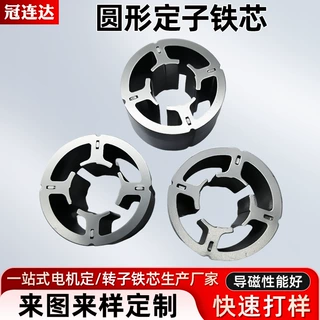 圆型定子铁芯微型无刷直流水泵电机马达电动工具 矽钢片 36*15.65