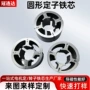 微型无刷电动直流铁芯