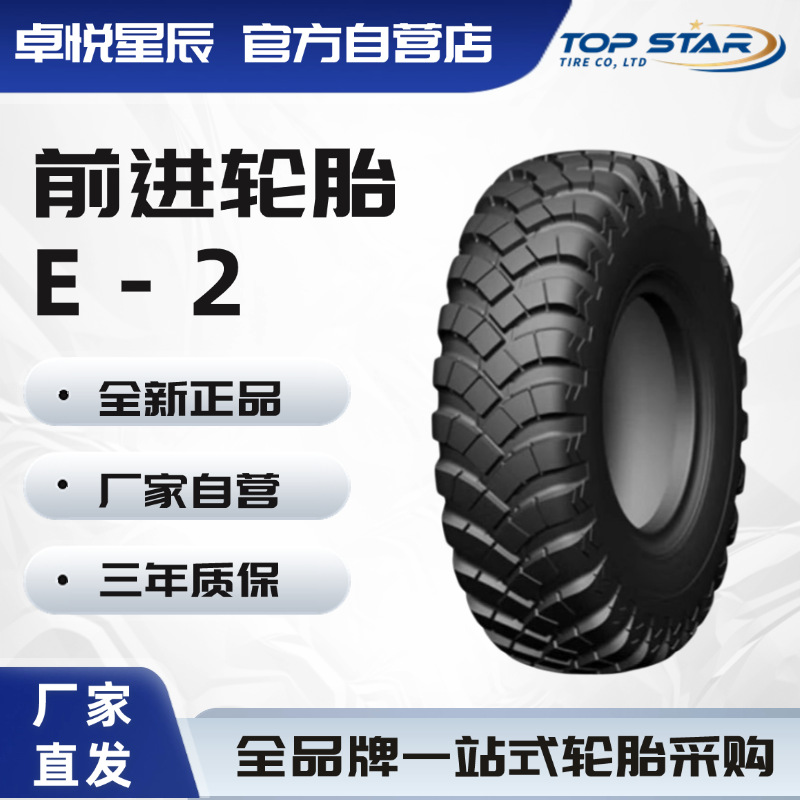 前进轮胎 Advance 12.5-20-18PR E-2工程轮胎适用于詹阳轮式挖掘