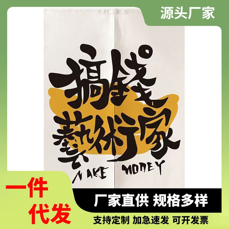 2024 New Internet Celebrating Personalized Text Design Door Curtain Advanced Sense Bedroom Cloth Curtain Shade Curtain Punch-free Kitchen