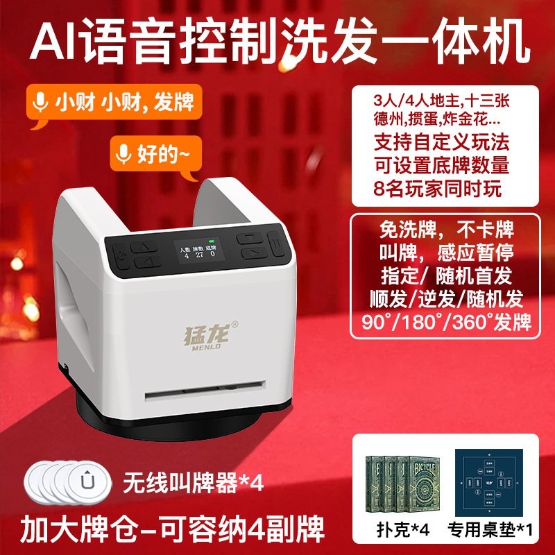 严选猛龙发牌机自动发牌德州掼蛋够级4副牌大牌仓智能扑克洗牌机|undefined