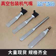 通用型外抽式真空包装机气嘴/吸气扁嘴/外抽真空机不锈钢抽气嘴/