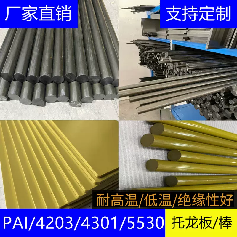 原装进口4203PAI板圆棒耐麿耐高温塑胶板材聚酰胺酰亚胺棒托龙板