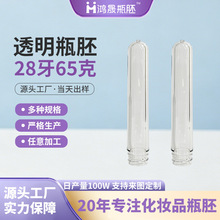 定制PET透明瓶胚28牙65克化妆品瓶坯包材高透试管注塑厚底管坯