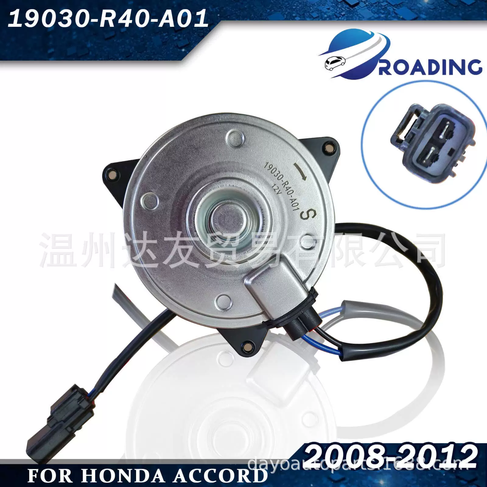 19030-R40-A01 подходит для двигателя вентилятора охлаждения автомобиля Honda ACCORD.