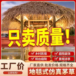 仿真茅草防水隔热隔音屋顶户外装饰景区农家乐凉亭民宿人造假稻草