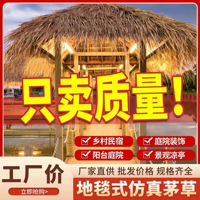 Имитация соломы, водонепроницаемая, огнестойкая и огнестойкая крыша, наружная отделка, живописное место, фермерский дом, павильон B&B, искусственная искусственная солома