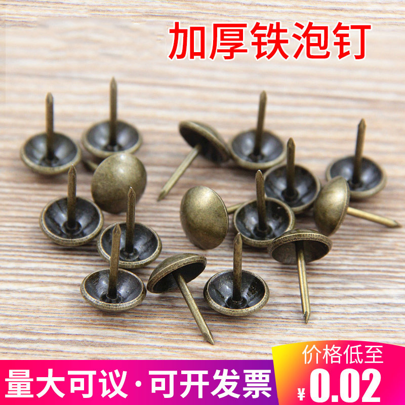 加厚铁泡钉仿古门钉硬软包装饰钉五金家具圆头图钉沙发钉DIY配件